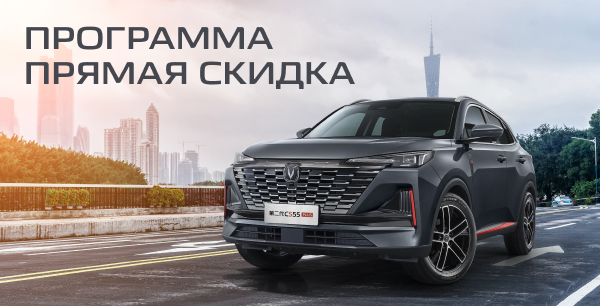 Программа «Прямая скидка»